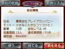 画像ギャラリー No.050のサムネイル画像 / 「勇現会社ブレイブカンパニー」4つの職業や3人の社長秘書，3DS版とiPhone版の特色を生かした機能を紹介
