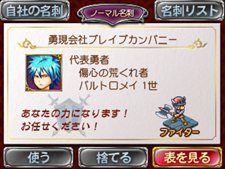 画像ギャラリー No.051のサムネイル画像 / 「勇現会社ブレイブカンパニー」4つの職業や3人の社長秘書，3DS版とiPhone版の特色を生かした機能を紹介