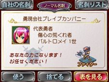 画像ギャラリー No.052のサムネイル画像 / 「勇現会社ブレイブカンパニー」4つの職業や3人の社長秘書，3DS版とiPhone版の特色を生かした機能を紹介