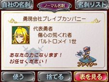 画像ギャラリー No.053のサムネイル画像 / 「勇現会社ブレイブカンパニー」4つの職業や3人の社長秘書，3DS版とiPhone版の特色を生かした機能を紹介