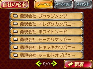 画像ギャラリー No.054のサムネイル画像 / 「勇現会社ブレイブカンパニー」4つの職業や3人の社長秘書，3DS版とiPhone版の特色を生かした機能を紹介