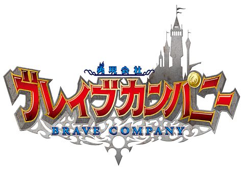 画像ギャラリー No.001のサムネイル画像 / iOS版「勇現会社ブレイブカンパニー」が無料に。QRコードで勇者転送も可能