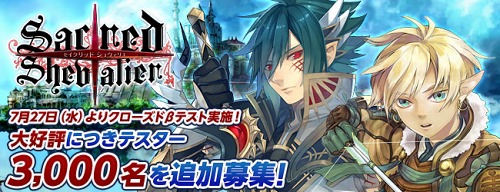 画像ギャラリー No.002のサムネイル画像 / 「セイクリッド シュヴァリエ」，好評につきクローズドβテスター募集枠が3000名から6000名へ拡大に。ゲームの特徴を紹介する最新プロモムービーをUp