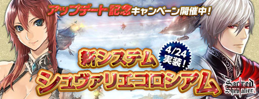 画像ギャラリー No.002のサムネイル画像 / 「セイクリッド シュヴァリエ」,新システム「シュヴァリエコロシアム」が本日実装