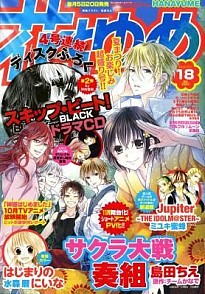 画像ギャラリー No.002のサムネイル画像 / 「アイドルマスター」公式コミカライズが8月20日発売の「花とゆめ」で連載開始