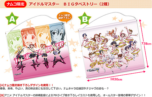 画像ギャラリー No.008のサムネイル画像 / ナムコ，全国60店舗で「ドキっ！ アイドルマスターだらけのナムコ感謝祭★」を開催。池袋のナムコ・ナンジャタウンにもオリジナルデザート＆フードなどが登場