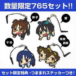 画像ギャラリー No.035のサムネイル画像 / 「アイドルマスター」のつままれストラップ&キーホルダーが10月に販売決定