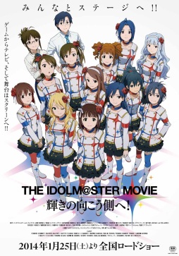 画像ギャラリー No.002のサムネイル画像 / 映画「THE IDOLM@STER MOVIE 輝きの向こう側へ!」,土日興行収入が約1.5億円。動員数は8万人を突破