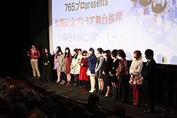 画像ギャラリー No.002のサムネイル画像 / 映画公開を記念して行われた,「劇場版『アイドルマスター』 765プロ presents 公開記念プレミア舞台挨拶 〜輝きの向こう側へ!〜」をレポート