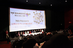 画像ギャラリー No.004のサムネイル画像 / 映画公開を記念して行われた,「劇場版『アイドルマスター』 765プロ presents 公開記念プレミア舞台挨拶 〜輝きの向こう側へ!〜」をレポート