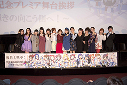 画像ギャラリー No.005のサムネイル画像 / 映画公開を記念して行われた,「劇場版『アイドルマスター』 765プロ presents 公開記念プレミア舞台挨拶 〜輝きの向こう側へ!〜」をレポート