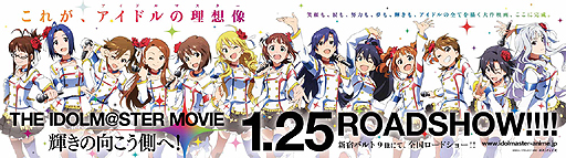 画像ギャラリー No.007のサムネイル画像 / 映画公開を記念して行われた,「劇場版『アイドルマスター』 765プロ presents 公開記念プレミア舞台挨拶 〜輝きの向こう側へ!〜」をレポート