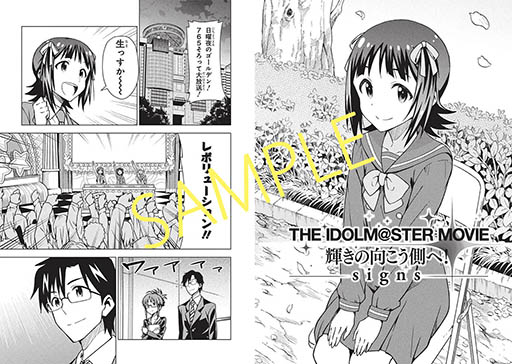 画像ギャラリー No.001のサムネイル画像 / 「THE IDOLM@STER MOVIE」，公開第2週めの特典は「劇場版コミックス0巻」