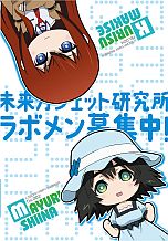 画像ギャラリー No.001のサムネイル画像 / 「STEINS;GATE 8bit」，アニメとの合同発売記念抽選会が東京で28日開催