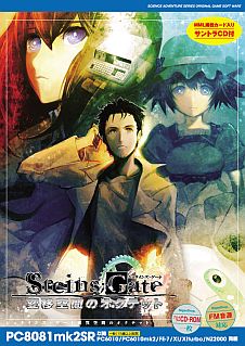 画像ギャラリー No.004のサムネイル画像 / 「STEINS;GATE 8bit」，アニメとの合同発売記念抽選会が東京で28日開催