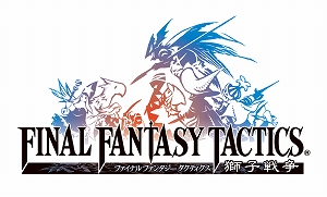 画像ギャラリー No.001のサムネイル画像 / スマホ&タブレット端末向け「ファイナルファンタジータクティクス 獅子戦争」のセールが11月27日まで開催中。70〜74%オフで購入可能に
