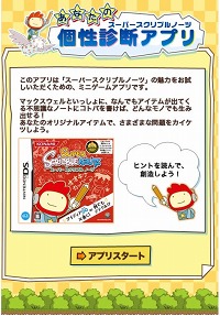 画像ギャラリー No.006のサムネイル画像 / NDS「スーパースクリブルノーツ」本日発売。プロモーションムービーやミニゲームアプリでゲームの特徴をつかもう