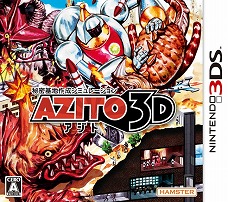 画像ギャラリー No.001のサムネイル画像 / あの秘密基地作成シミュレーションが3DSに登場。「AZITO(アジト)3D」,ハムスターより10月13日に発売