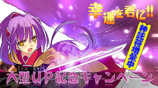画像ギャラリー No.007のサムネイル画像 / 「TENKI」，神託符がおまけでもらえるキャンペーン「幸運を君に！！」が開催
