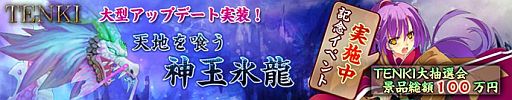 画像ギャラリー No.001のサムネイル画像 / 「TENKI」大型アップデートを実施。全ダンジョンに最高難度「修羅」を追加