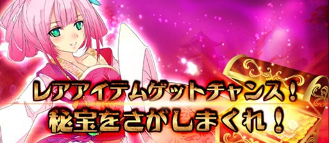 画像ギャラリー No.001のサムネイル画像 / 「TENKI」,絹織物/竹簡の宝地図に期間限定でレアアイテムを追加