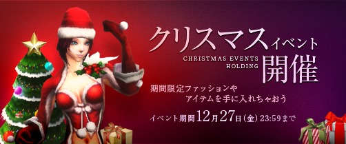 画像ギャラリー No.001のサムネイル画像 / 「ユグドラシル」,プレゼント満載の「2013クリスマスアップデート」が本日実装