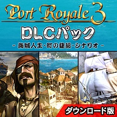 画像ギャラリー No.001のサムネイル画像 / 「ポートロイヤル3 日本語版」，3つの追加コンテンツを収録したDLCパックが販売開始