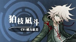画像ギャラリー No.006のサムネイル画像 / 「スーパーダンガンロンパ2」の声優陣は前作を超える豪華なラインアップに？　「ニコニコ超会議2012」スペシャルステージレポート