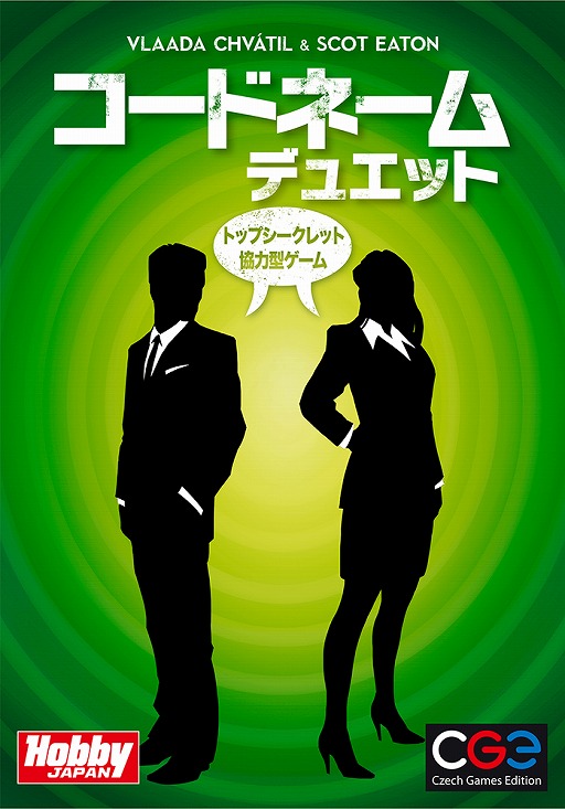 画像ギャラリー No.002のサムネイル画像 / 海外ボードゲーム「コードネーム：デュエット」「究極の選択-いい質問だ！-」の日本語版が1月中旬に発売