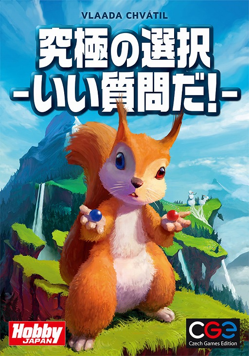 画像ギャラリー No.005のサムネイル画像 / 海外ボードゲーム「コードネーム：デュエット」「究極の選択-いい質問だ！-」の日本語版が1月中旬に発売