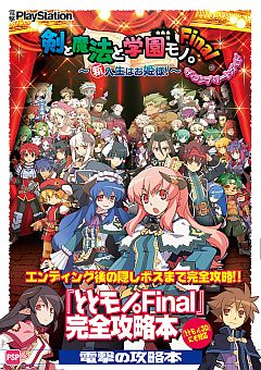 画像ギャラリー No.001のサムネイル画像 / 「ととモノ。Final」，攻略本とスキンシールが10月13日登場。ソフトと同日発売
