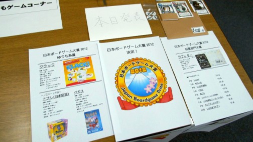 画像ギャラリー No.007のサムネイル画像 / アナログゲーム，西の祭典「ゲームマーケット2013大阪」。日本ボードゲーム大賞2012受賞作も発表されたイベントの模様をフォトレポートで紹介