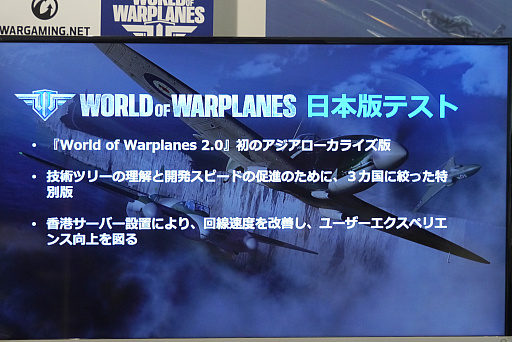 画像ギャラリー No.005のサムネイル画像 / 力を合わせて敵施設を制圧せよ! 「World of Warplanes」体験レポート。満を持して日本テストがスタートした本作の実力は