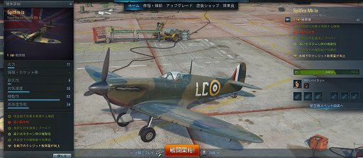 画像ギャラリー No.001のサムネイル画像 / 「World of Warplanes」,日本版テストで「Supermarine Spitfire Mk Ia」をプレゼント