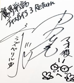 画像ギャラリー No.004のサムネイル画像 / 「ディスガイア3 Return」，“限コレ！”とコラボで声優サイン入り色紙が当たる