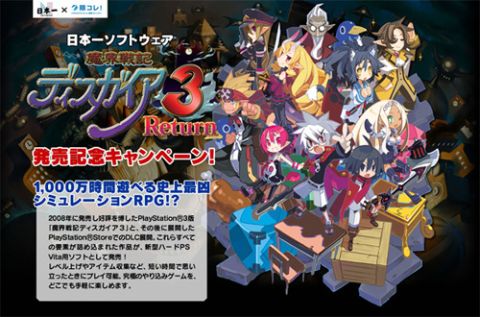画像ギャラリー No.014のサムネイル画像 / 「ディスガイア3 Return」，“限コレ！”とコラボで声優サイン入り色紙が当たる