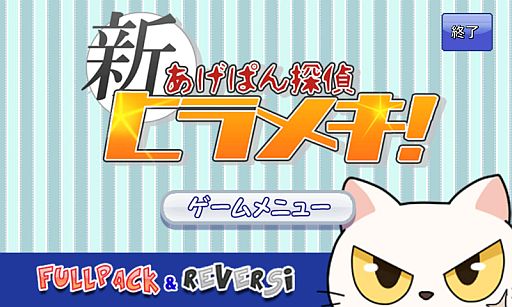 画像ギャラリー No.001のサムネイル画像 / 推理ADV「新あげぱん探偵ヒラメキ!VOL.1」がゲーム大集合で15日に配信