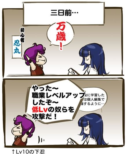 画像ギャラリー No.004のサムネイル画像 / マンガで分かる「忍まめ」講座,第2回は「職業レベルアップの章」を楽しく勉強