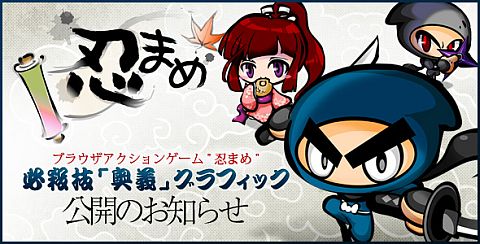 画像ギャラリー No.001のサムネイル画像 / 「忍まめ」,忍者刀・握り鉄砲・強化苦無の必殺技「奥義」を公開