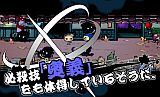 画像ギャラリー No.011のサムネイル画像 / 「忍まめ」,忍者刀・握り鉄砲・強化苦無の必殺技「奥義」を公開