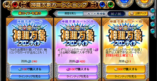 画像ギャラリー No.001のサムネイル画像 / 「神羅万象フロンティア」，バレンタイン祭を開催。限定カード4枚が登場