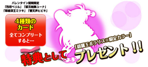 画像ギャラリー No.003のサムネイル画像 / 「神羅万象フロンティア」，バレンタイン祭を開催。限定カード4枚が登場