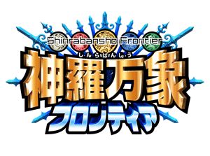 画像ギャラリー No.010のサムネイル画像 / 「神羅万象フロンティア」ホワイト祭を実施。通常より強力なカードが手に入る