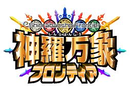 画像ギャラリー No.001のサムネイル画像 / 「神羅万象フロンティア」,期間限定イベント「人気投票!女の子祭」が開催