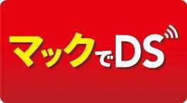 画像ギャラリー No.001のサムネイル画像 / マックでDS,「とんがりボウシとおしゃれな魔法使い」のアイテムと「映画ドラえもん」のゲームが3月9日配信