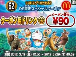 画像ギャラリー No.020のサムネイル画像 / マックでDS,「とんがりボウシとおしゃれな魔法使い」のアイテムと「映画ドラえもん」のゲームが3月9日配信