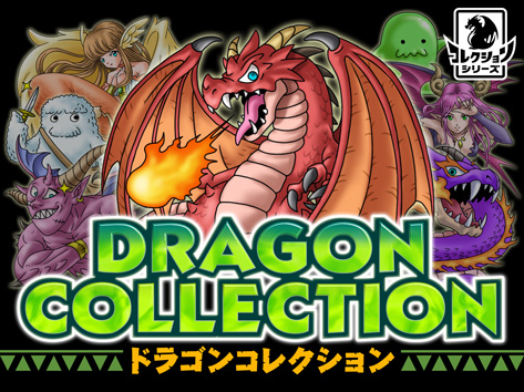 画像ギャラリー No.001のサムネイル画像 / 「ドラゴンコレクション」，GREE Platform Award 受賞記念キャンペーン開催