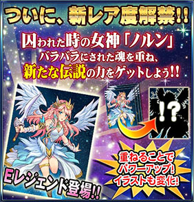 画像ギャラリー No.001のサムネイル画像 / 「ドラゴンコレクション」，新レアリティ“Eレジェンド”が登場