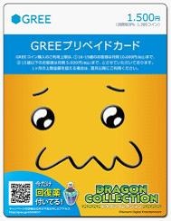 画像ギャラリー No.002のサムネイル画像 / 「ドラゴンコレクション」，特典付きのGREEプリペイドカードが販売開始