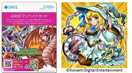 画像ギャラリー No.003のサムネイル画像 / 「ドラゴンコレクション」，特典付きのGREEプリペイドカードが販売開始